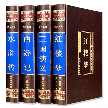 四大名著全套4册原著正版青少年绸面精装完整无删减 高初中生版三国演义西游记水浒传红楼梦注音注释小学生版文言文白话五六年级