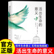 探寻生命意义 阿尔弗雷德阿德勒原著 实现自我超越 改变无数人命运 心理学入门畅销书籍排行榜 活出生命 心灵成长读本 意义正版