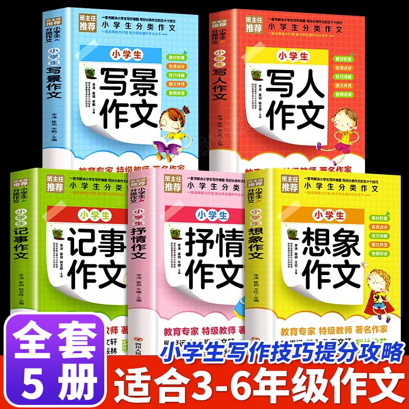 小学生3-6年级写作技巧指导