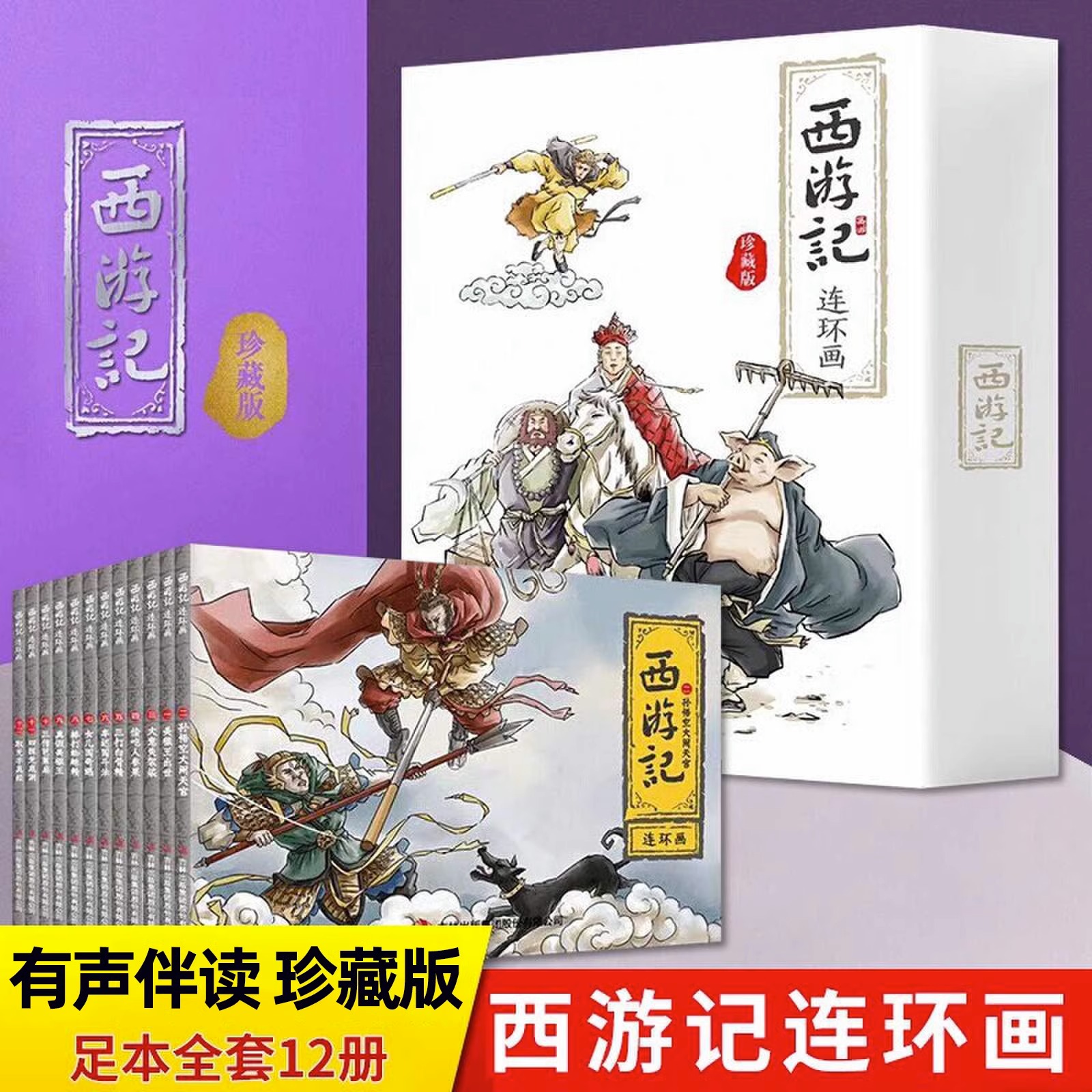 西游记连环画全套12册珍藏礼盒装