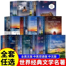 世界经典文学名著系列原版原著全英文中英双语中文版小王子老人与海动物庄园泰戈尔诗选月亮与六便士青少年版初高中生课外阅读书籍