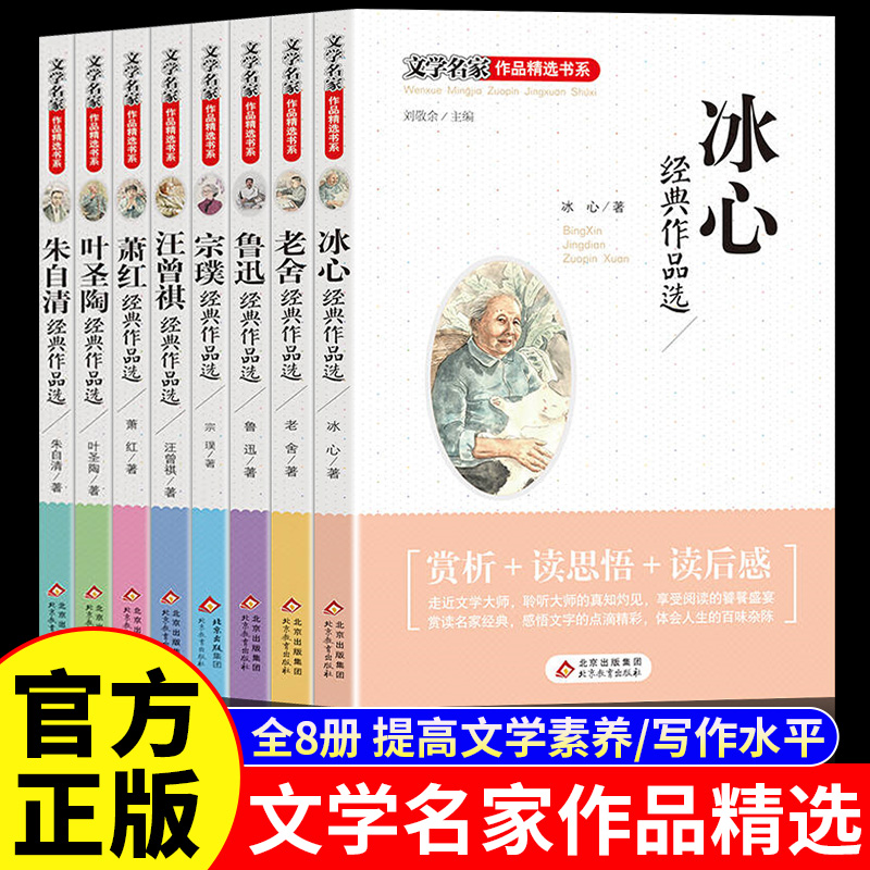 全8册文学名家作品精选书系