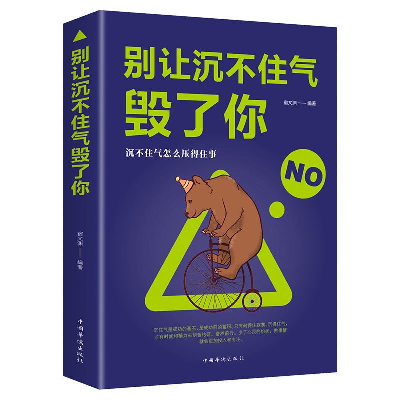 沉不住气怎么能压的住事