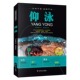 仰泳教程书籍正版 游泳健身姿势技巧专业运动教练教学指导入门教程书儿童成人游泳零基础知识书籍 仰泳蛙泳蝶泳自由泳技巧完全图解