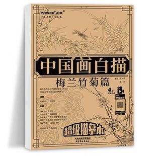 中国画白描梅兰竹菊篇 四君子工笔花卉底稿临摹国画白描临摹画册工笔白描画稿勾线笔绘画艺术国画入门书籍 工笔白描花卉入门教程