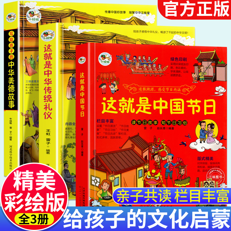 这就是中国节日儿童国学启蒙绘本
