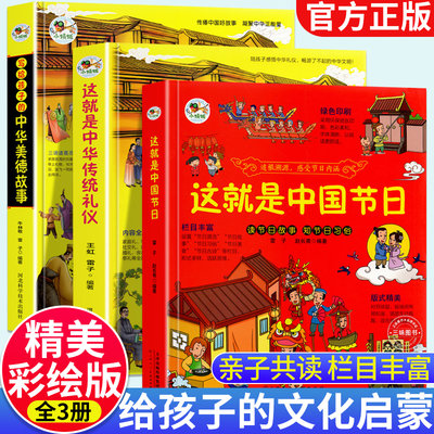 这就是中国节日儿童国学启蒙绘本