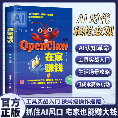 OpenClaw书籍AI助理一本通