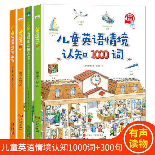 4册儿童英语单词情景认知书籍