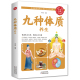体质实用药膳学会调理湿热气虚阴虚阳虚体质中医体质学健康保健图书籍 入门书籍王琦解密中国人 九种体质养生全书正版 中医养生经典