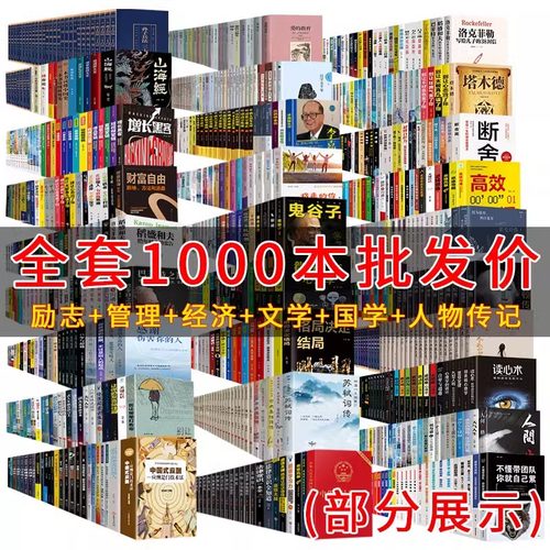 图书清仓特价批发正版纸质书典藏