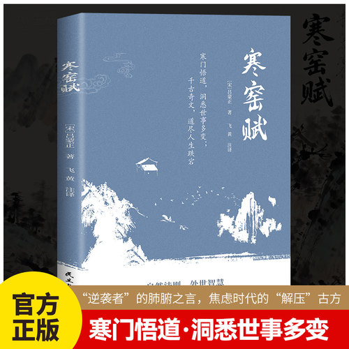 寒窑赋正版吕蒙正原著