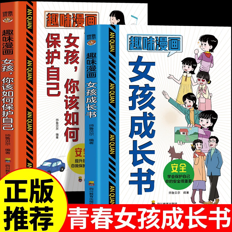 全2册趣味漫画女孩成长书
