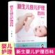 3岁知识大全育婴书籍0 孕产备孕新生儿宝宝护理书0 1岁早教婴儿喂养书护理师培训教材必新手妈妈读 孕妇书籍 新生儿育儿护理百科