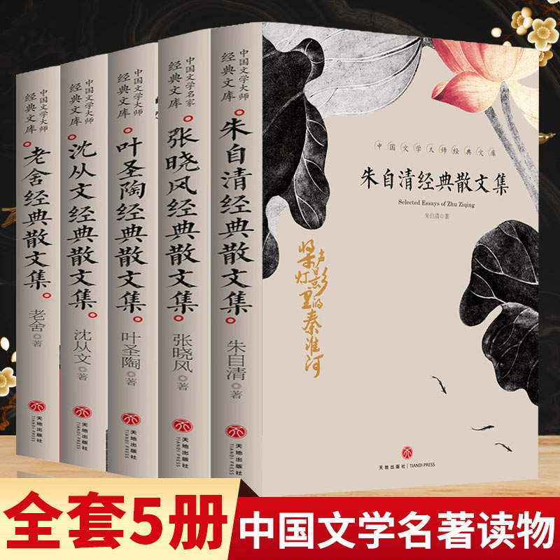 中国文学大师经典散文集