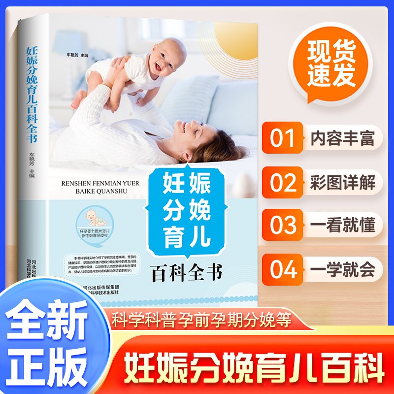 妊娠分娩育儿百科全书精装版怀孕分娩育儿百科妊娠备孕怀孕期胎教月子餐食谱书籍饮食注意事项喂养护理保健启智早教胎教故事爸爸读