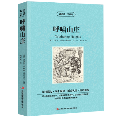 呼啸山庄正版勃朗特原著中英文双语版中英汉对照中英文经典世界名著外国文学长篇小说英文版原版英语读物初高中生课外阅读书籍