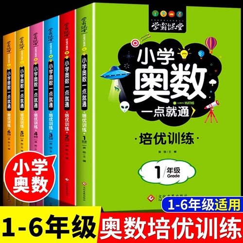 1-6年级小学奥数一点就通