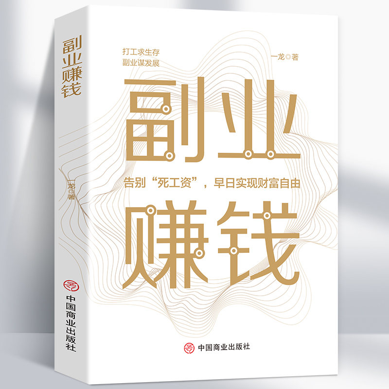 副业赚钱教你赚钱本领