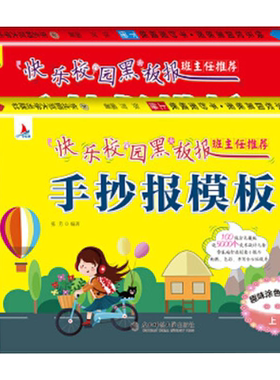 快乐校园黑板报手抄报模板大全