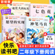 正版 玩具七色花愿望 老师推荐 全套4册神笔马良二年级下册课外书必读快乐读书吧二下注音版 阅读经典 书目一起长大 实现配人教版 2下
