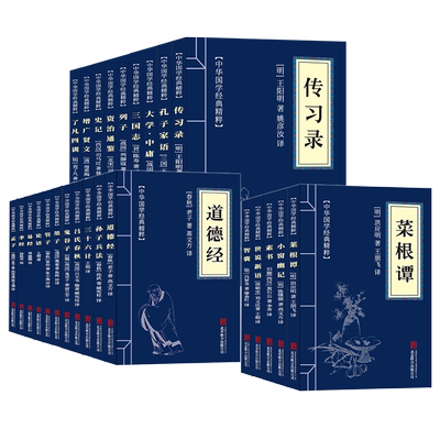 全25册国学经典藏书原文注释译文