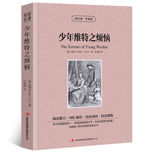 英汉对照  双语名著 阅读理解双结合