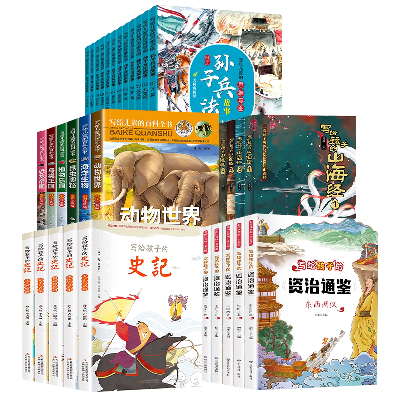 32册让孩子轻松读懂历史