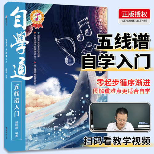 自学通五线谱入门书籍正版
