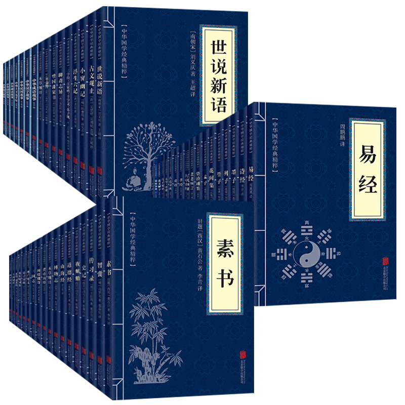 国学经典书籍全套53册精华本