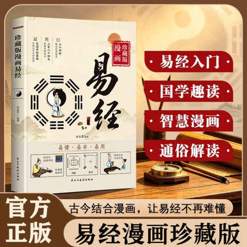 漫画易经正版原著原文白话文