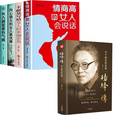 全5册杨绛传女性励志书籍