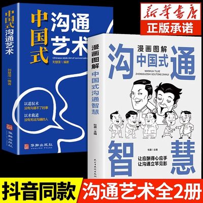 中国式沟通智慧正版书籍