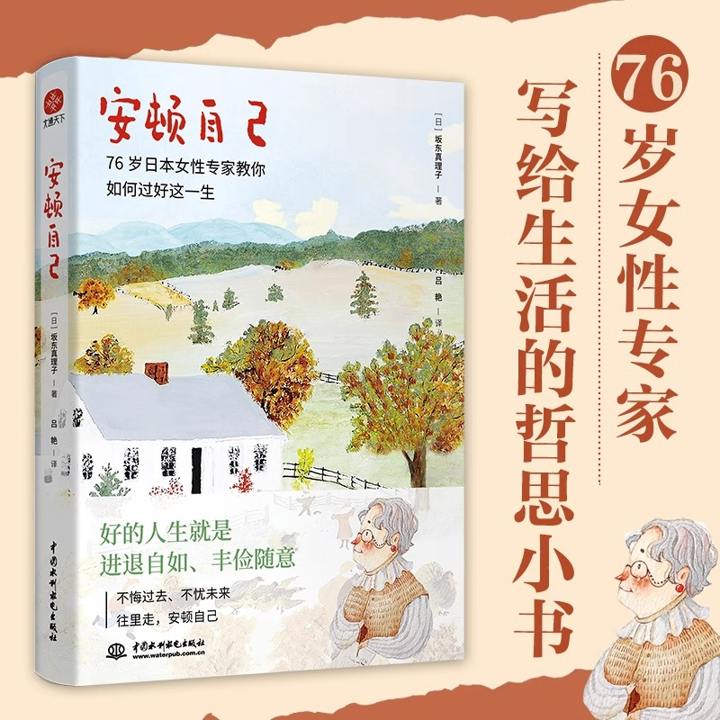 安顿自己教你如何过好这一生