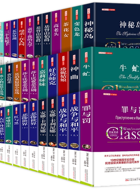 世界经典文学名著原著无删减