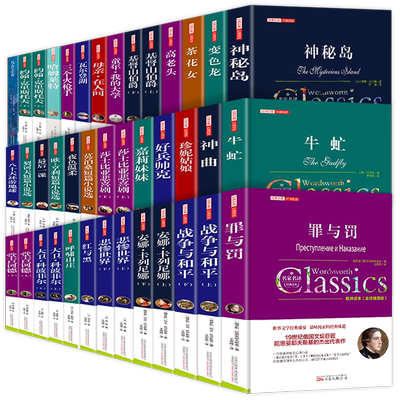 世界经典文学名著原著无删减