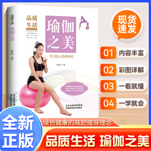 瘦身减肥初学者塑身健身瑜伽练习阴瑜伽普拉提教程畅销书 初级入门到精通零基础教程大全彩色图解 瑜伽之美正版 瑜伽从新手到高手
