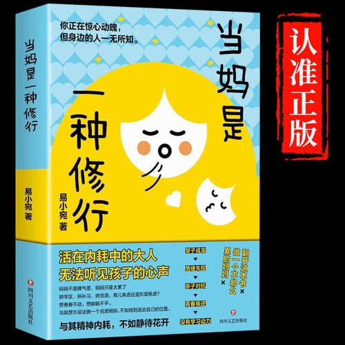 当妈是一种修行正版书籍