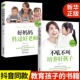 不吼不叫培养好孩子必读正版 育儿书籍父母 如何说孩子才能听 全套2册好妈妈胜过好老师 正面管教男孩女孩 心理学儿童家庭教育书