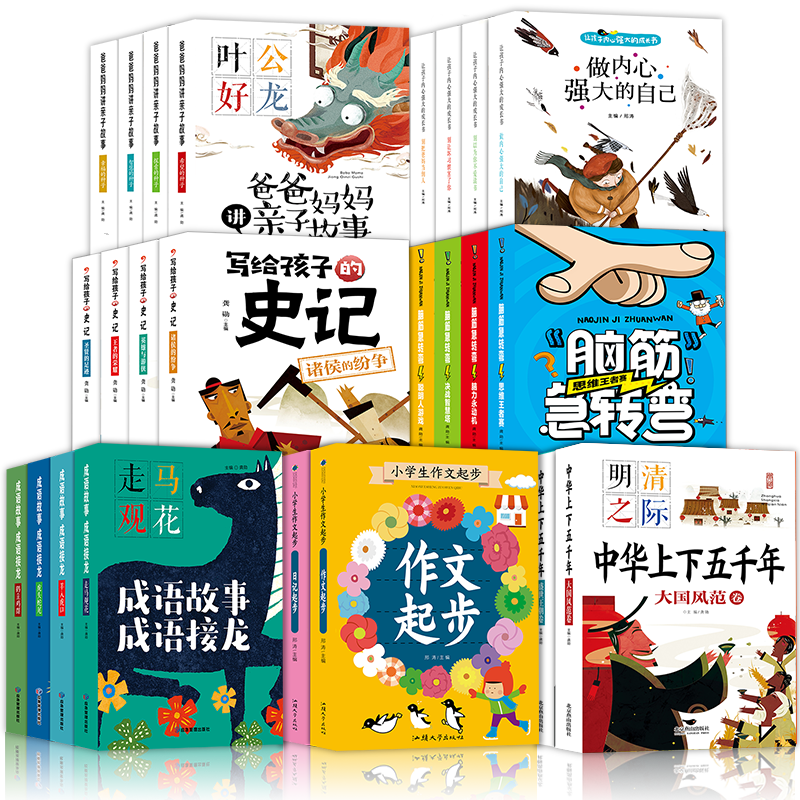 全28册写给孩子的史记中华上下五千年成语故事成语接龙脑筋急转弯爸爸妈妈讲亲子故事彩图注音版小学生一二三年级必读课外阅读书籍