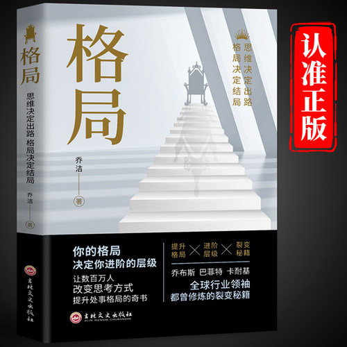 格局正版你的格局决定你的结局