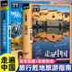 中国国家地理走遍中国100个地方带着孩子游中国小学生课外阅读书籍科普启蒙书漫画版 地理旅游科普读物儿童趣味地理博物大百科全书