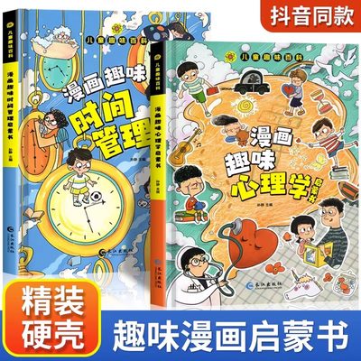 儿童趣味百科全书漫画版