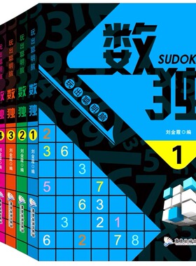 全套6册题本数独阶梯训练书游戏棋九宫格全套入门初级小学生儿童成人游戏书题集小本脑部发育培养耐心判断力训练反应力记忆力训练