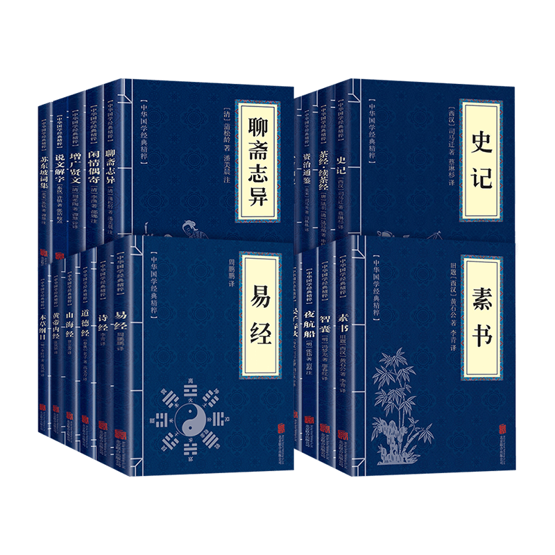 中华国学经典精粹全套24册