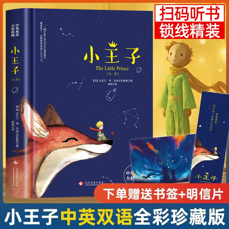 小王子书中英文双语版无删减