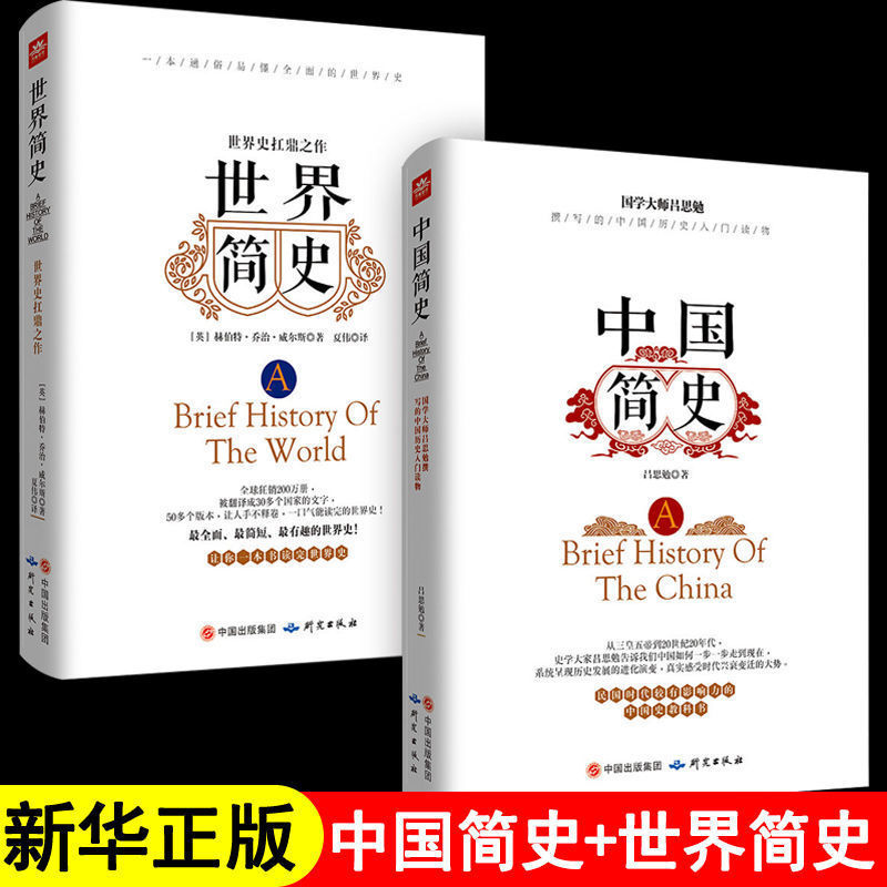 让你一套书读完中国史和世界史