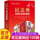 民法条文解与适用全套2024年版 民法典百姓生活案例彩色图解正版 中华人民共和国名法典实用书籍公司劳动法宪法2023婚姻法 新版 大字版