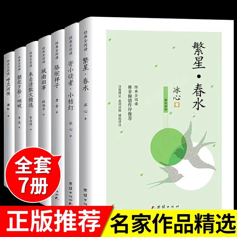 繁星春水冰心寄小读者小桔灯小学生散文读本四年级下册阅读课外书必读正版的儿童诗歌诗集三现代诗散文集非人民教育出版社精选名家