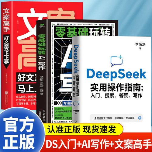 DeepSeek实用操作指南书籍正版